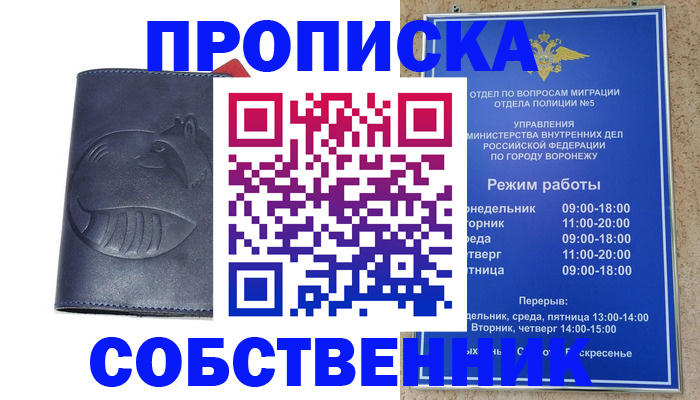 прописка ребенка в Удмуртии